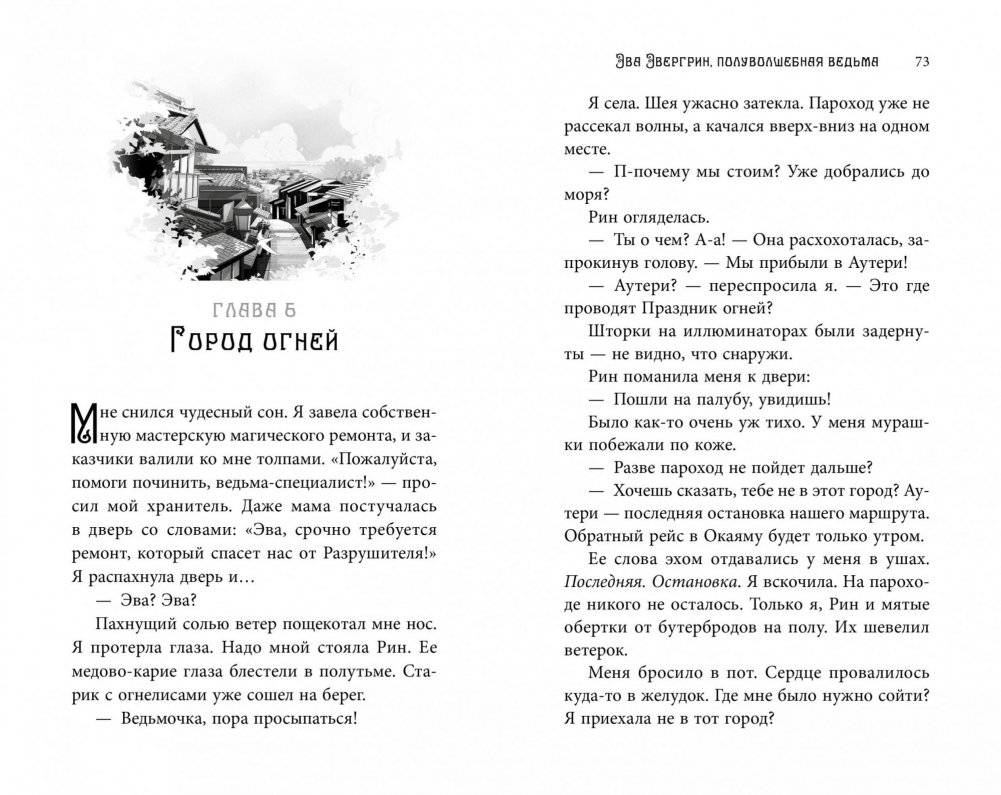 Эва Эвергрин, полуволшебная ведьма фото книги 5