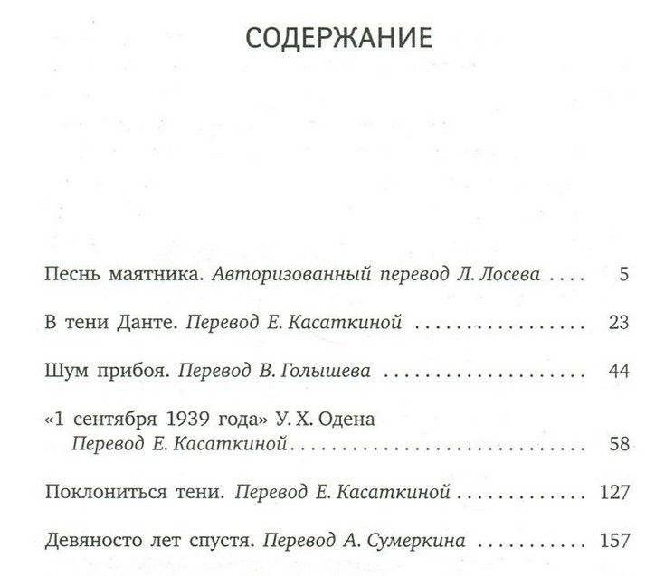 Песнь маятника фото книги 2