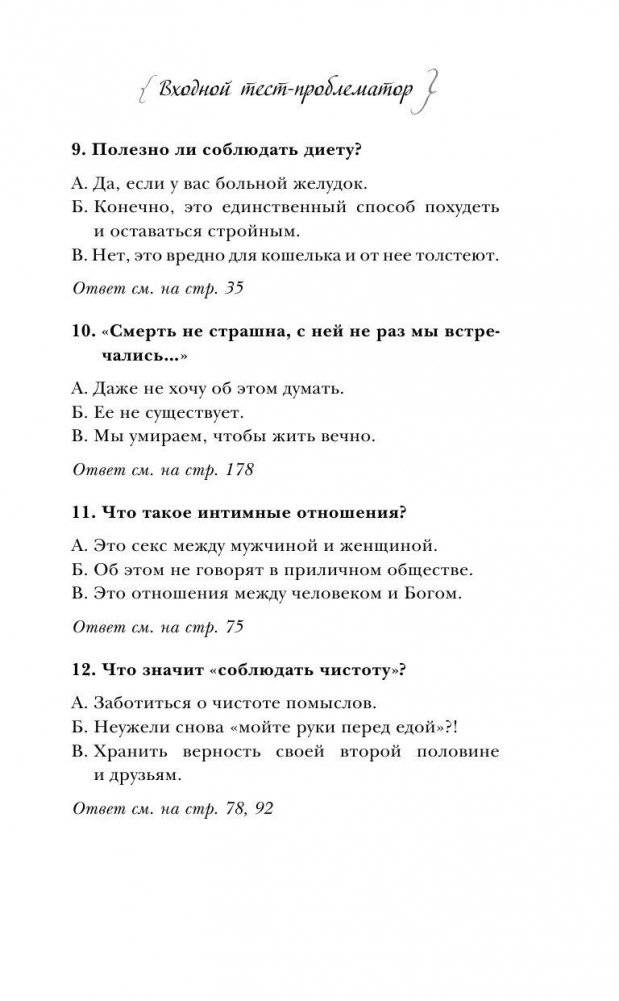Почему мы болеем. Откровенный разговор биолога с верующими и неверующими фото книги 11