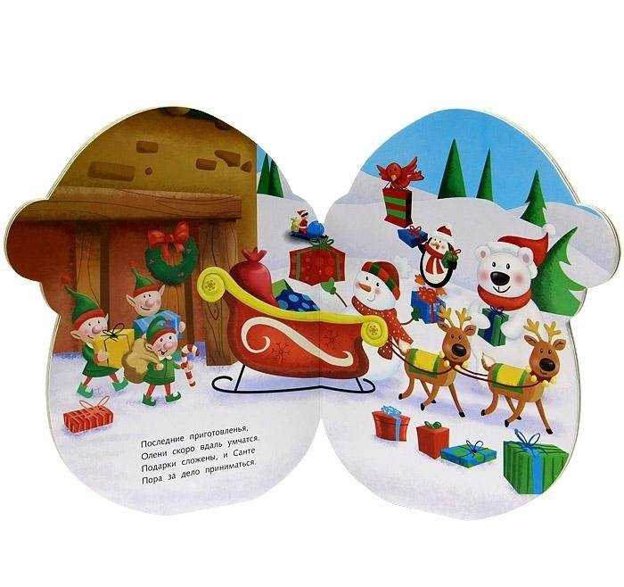 Санта-Клаус и его подарки фото книги 2