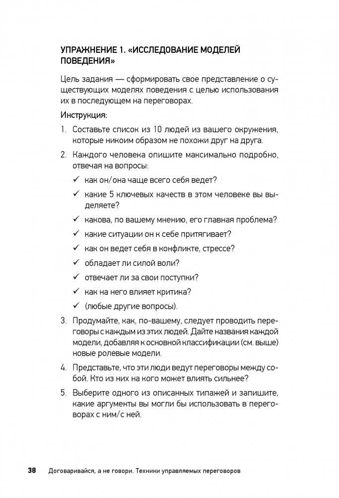 Договаривайся, а не говори. Техники управляемых переговоров фото книги 3