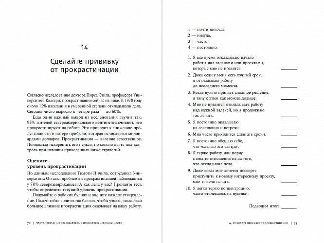 Найти баланс. 50 советов о том, как управлять временем и энергией фото книги 7