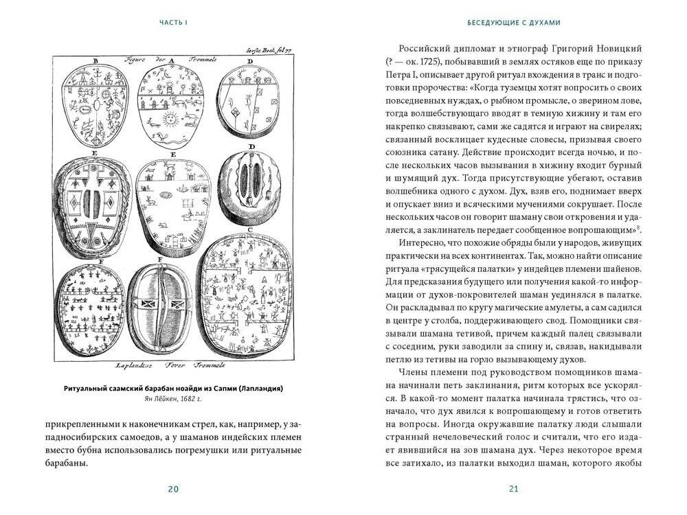 История гаданий и предсказаний. От ворожей и подблюдных песен до астрологии и карт Таро фото книги 2