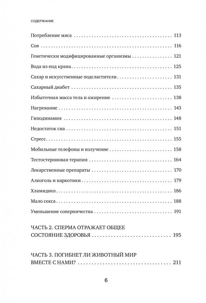 Мужской фактор фото книги 3