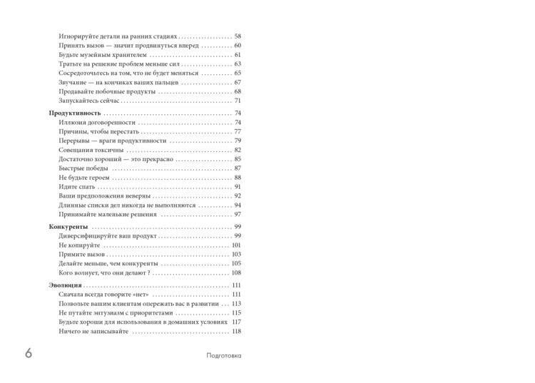 Rework. бизнес без предрассудков фото книги 3