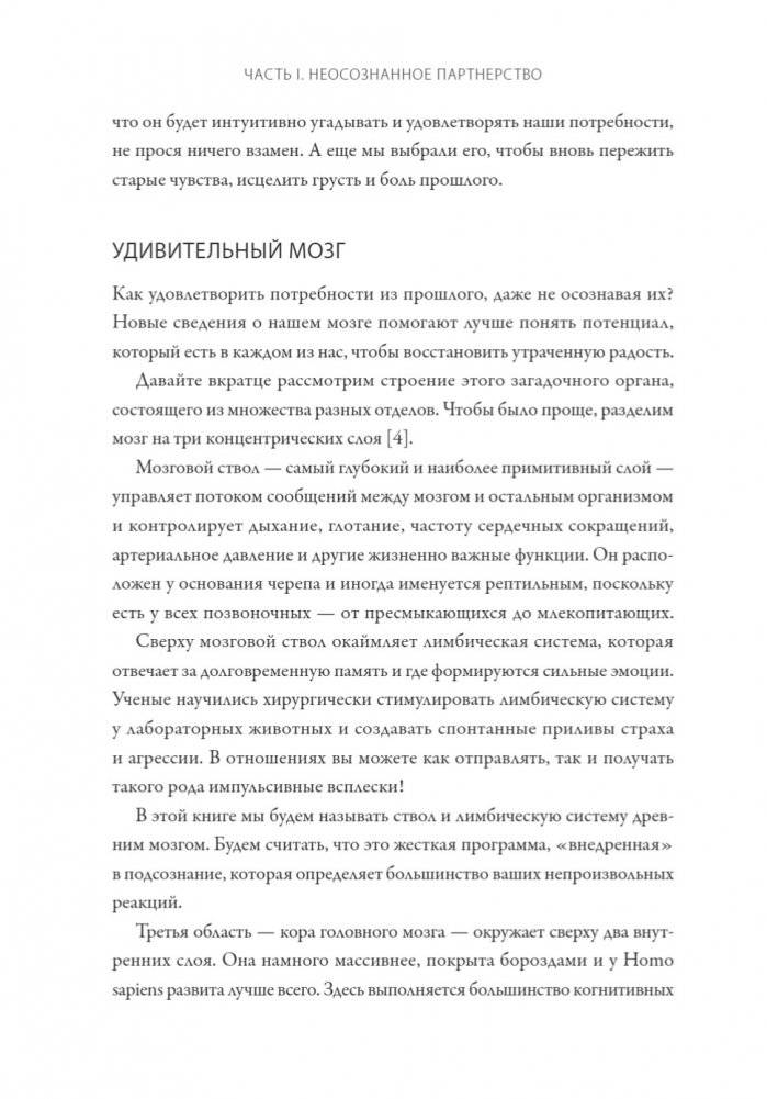 Любовь на всю жизнь. Руководство для пар. NEON Pocketbooks фото книги 7