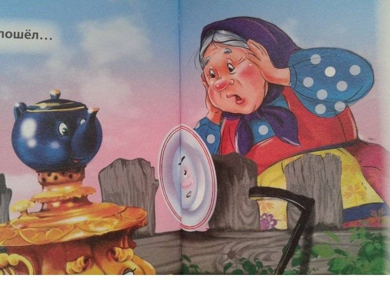 Муха-цокотуха. Три любимых сказки фото книги 3