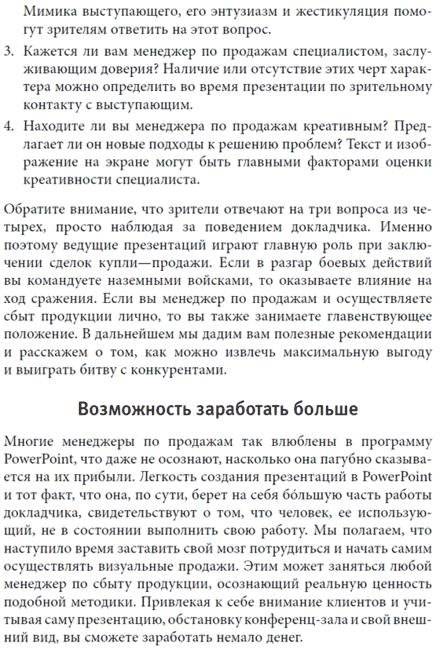 Визуальные продажи: использование зрительных образов в продажах и презентациях фото книги 6