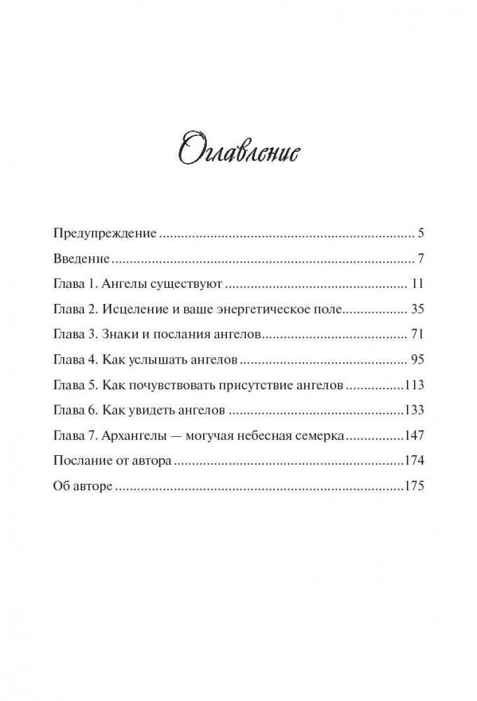 Как использовать силу ангелов фото книги 2