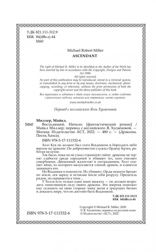 Восходящий. Начало фото книги 5