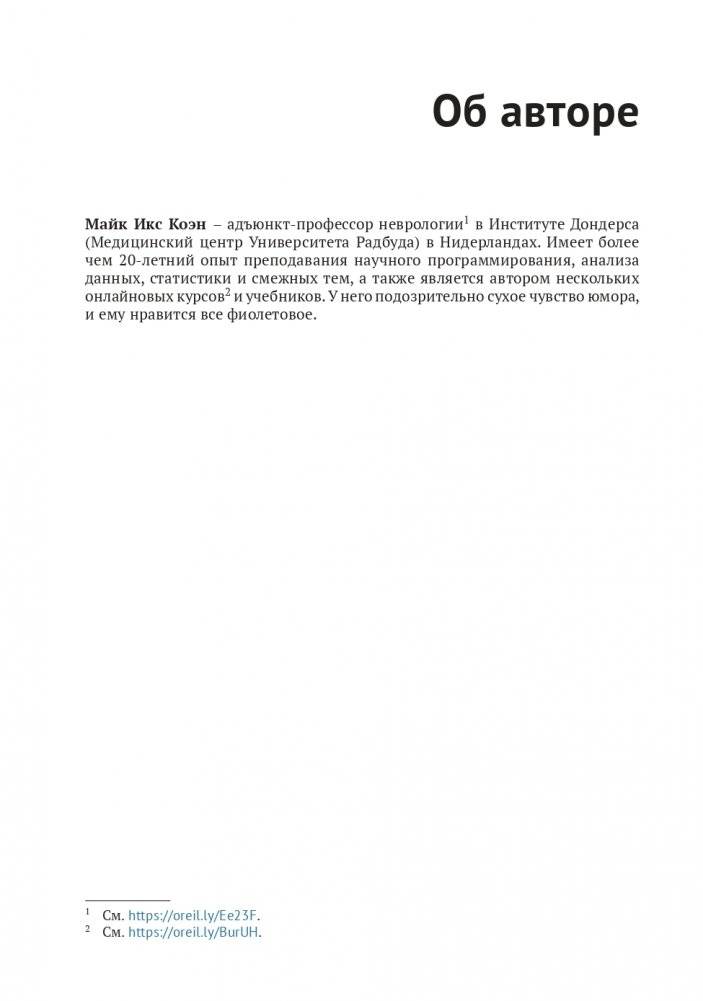 Прикладная линейная алгебра для исследователей данных фото книги 9