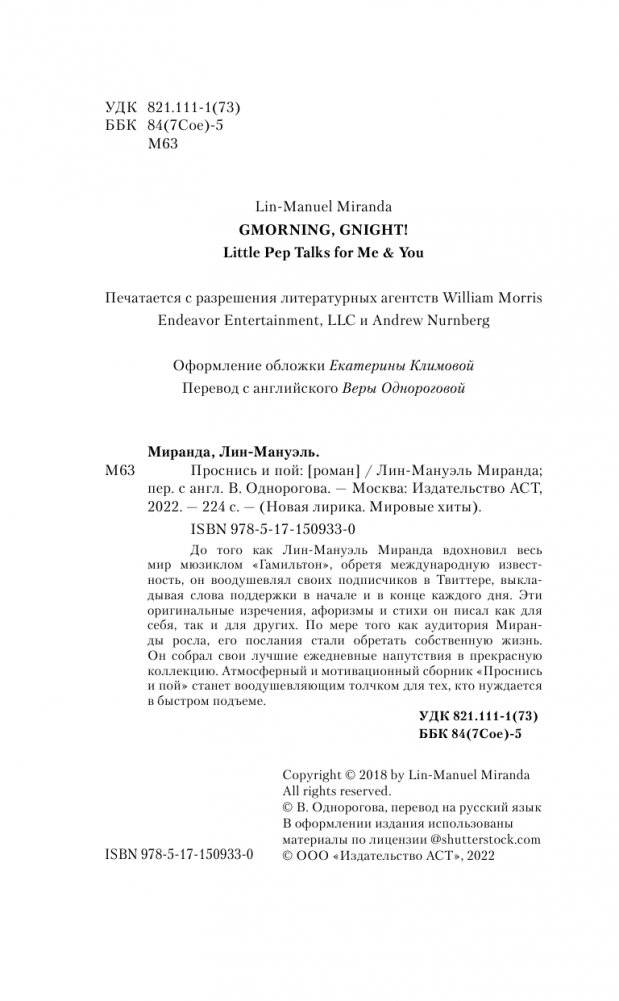 Проснись и пой. Слова поддержки для меня и для тебя фото книги 5