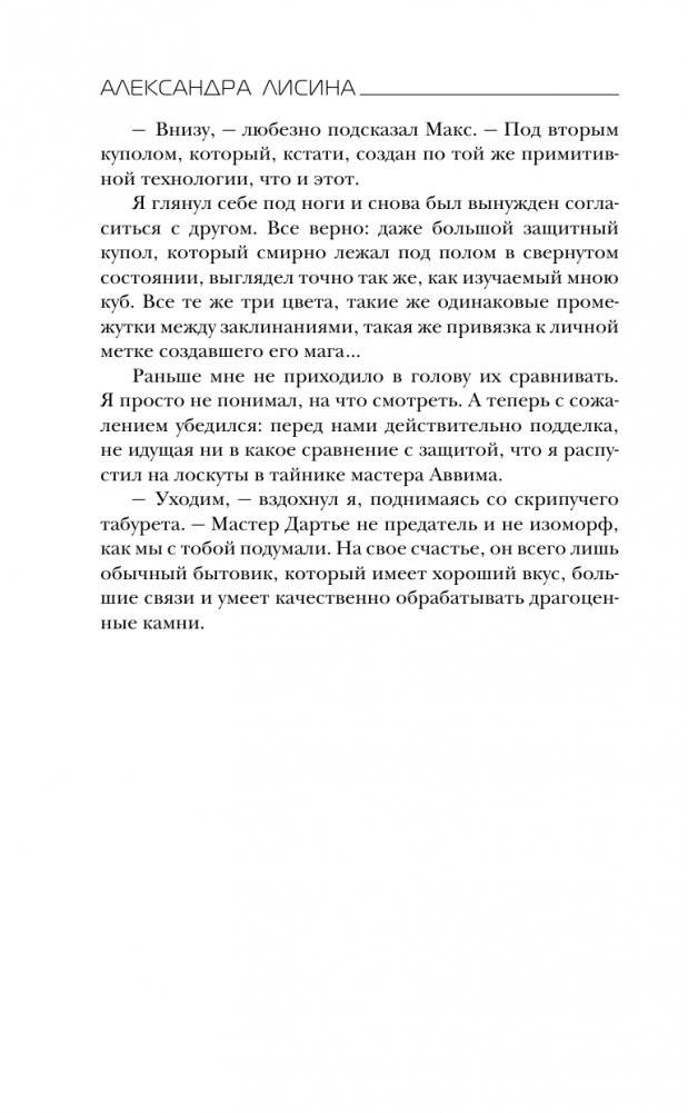 Изоморф. Наблюдатель фото книги 5