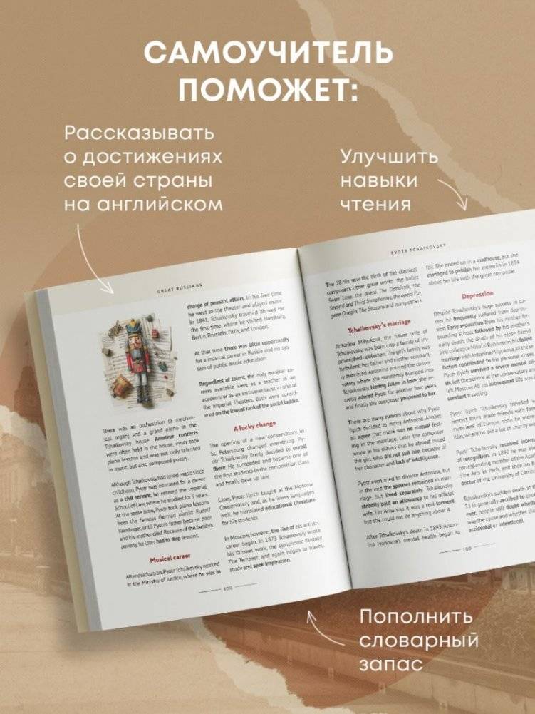 Great Russians: читаем и говорим на английском. 20 историй о гениях России фото книги 5