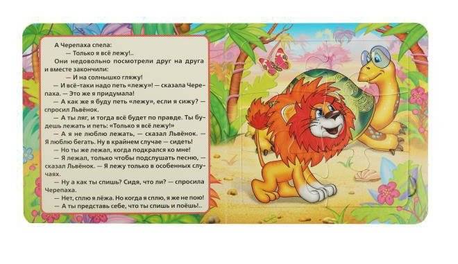 Львенок и черепаха. Союзмультфильм. Книга с 5 пазлами фото книги 3