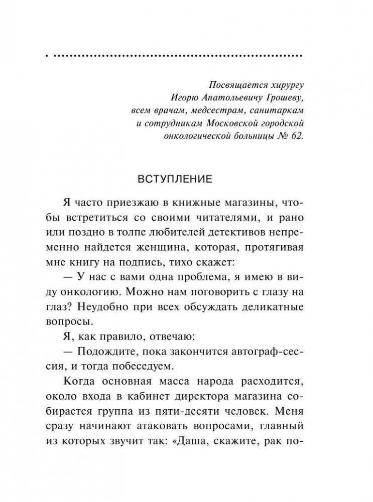 Я очень хочу жить. Мой личный опыт фото книги 5