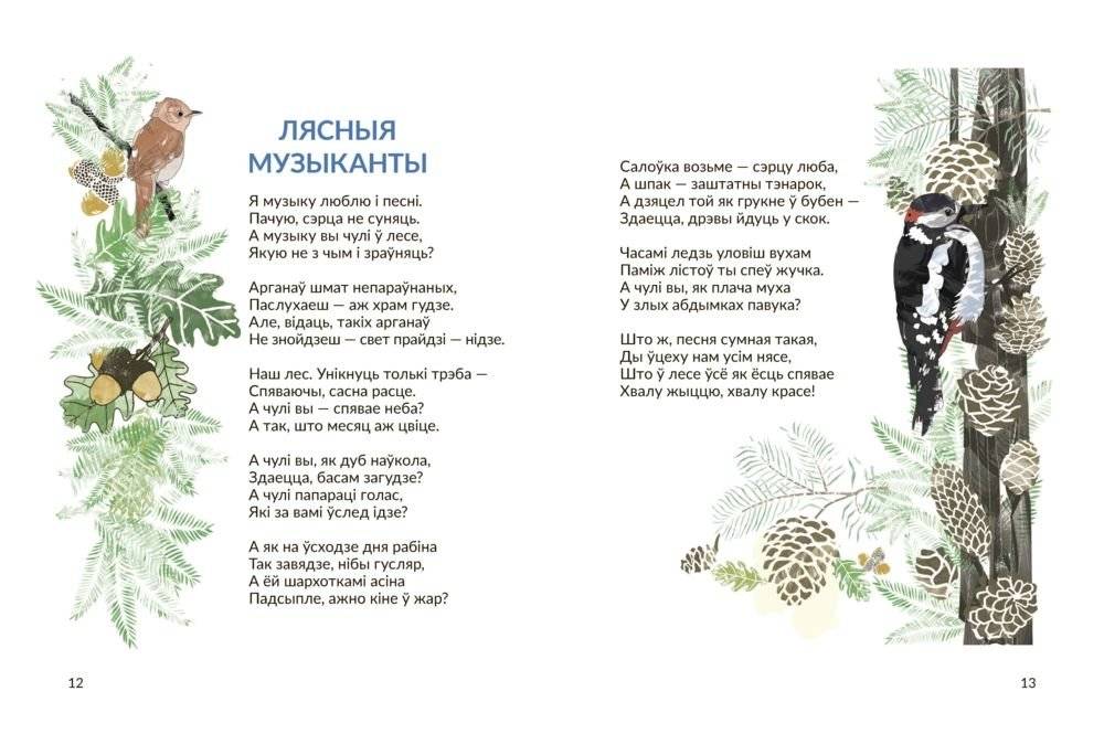 Жывучая галінка фото книги 3