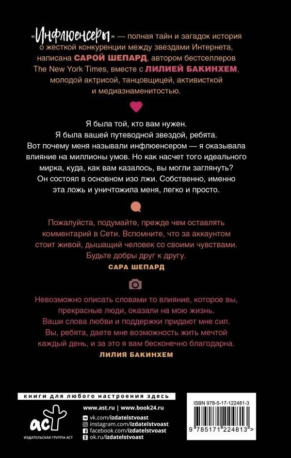 Инфлюенсеры фото книги 2