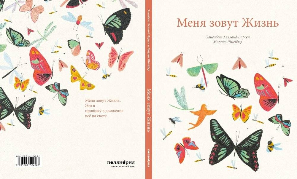 Меня зовут жизнь фото книги 6