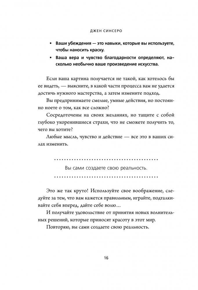 НЕ ТУПИ. Только тот, кто ежедневно работает над собой, живет жизнью мечты фото книги 2