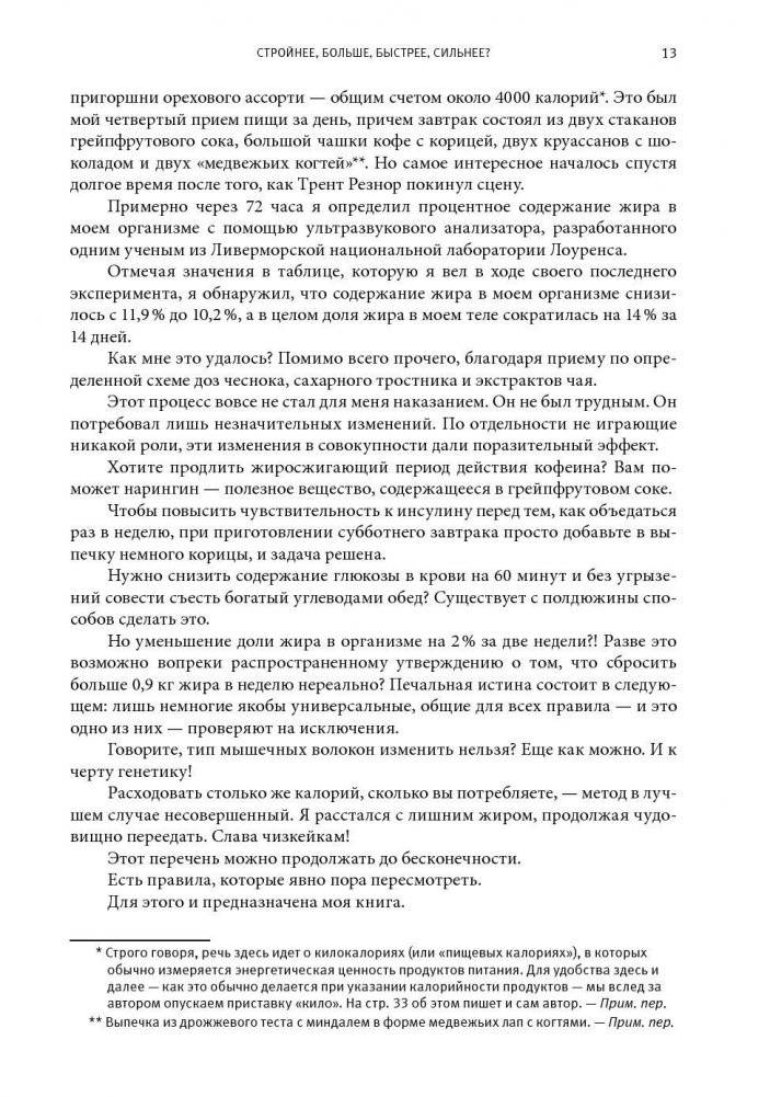 Совершенное тело за 4 часа фото книги 9
