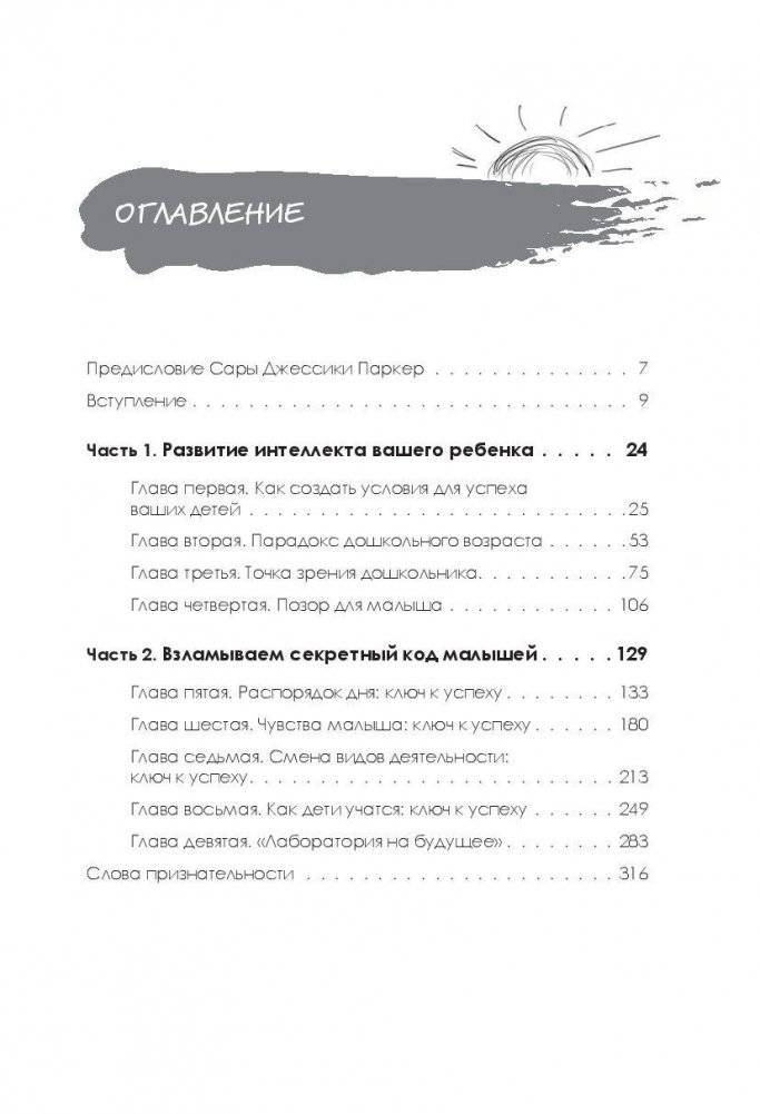 Семена успеха. Как родителям вырастить преуспевающих детей фото книги 2