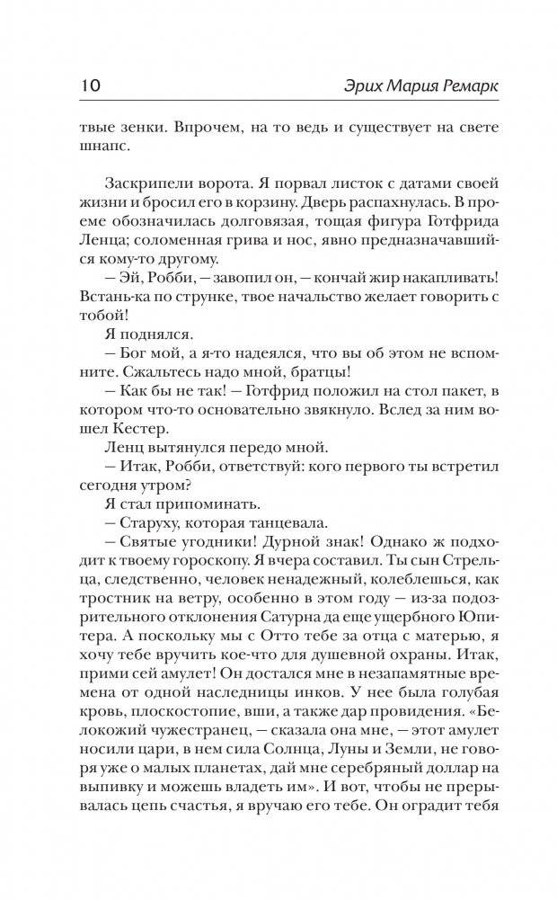 Три товарища фото книги 2