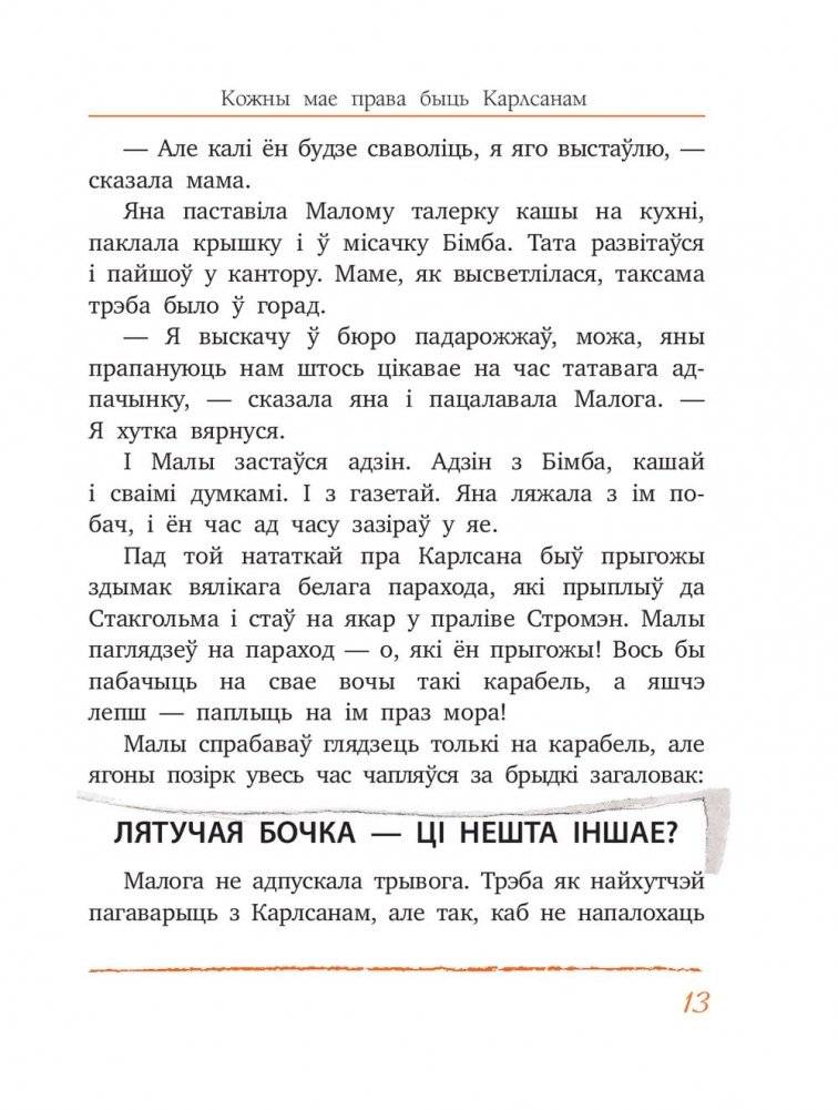 Карлсан хiтруе зноў фото книги 4