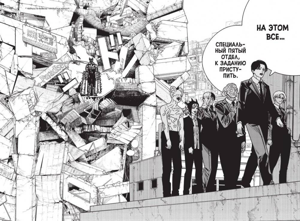 Человек-бензопила. Книга 14. Привычная картина фото книги 4