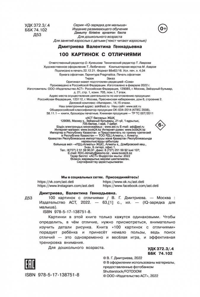 100 картинок с отличиями фото книги 3