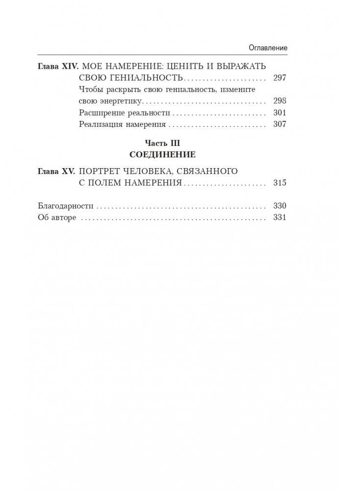 Энергия намерения фото книги 5