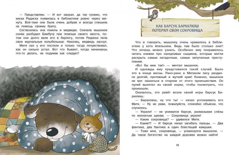 Приключения мышонка Мити фото книги 3