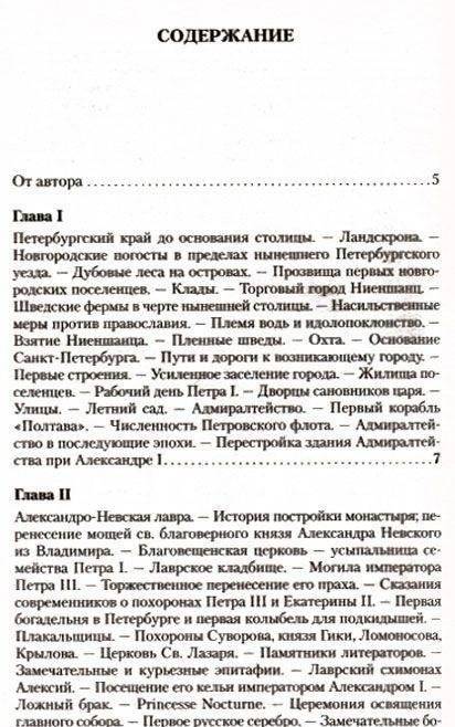 Старый Петербург фото книги 2