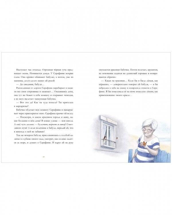 Бабушкины сказки. 8 сказок для чтения перед сном фото книги 7