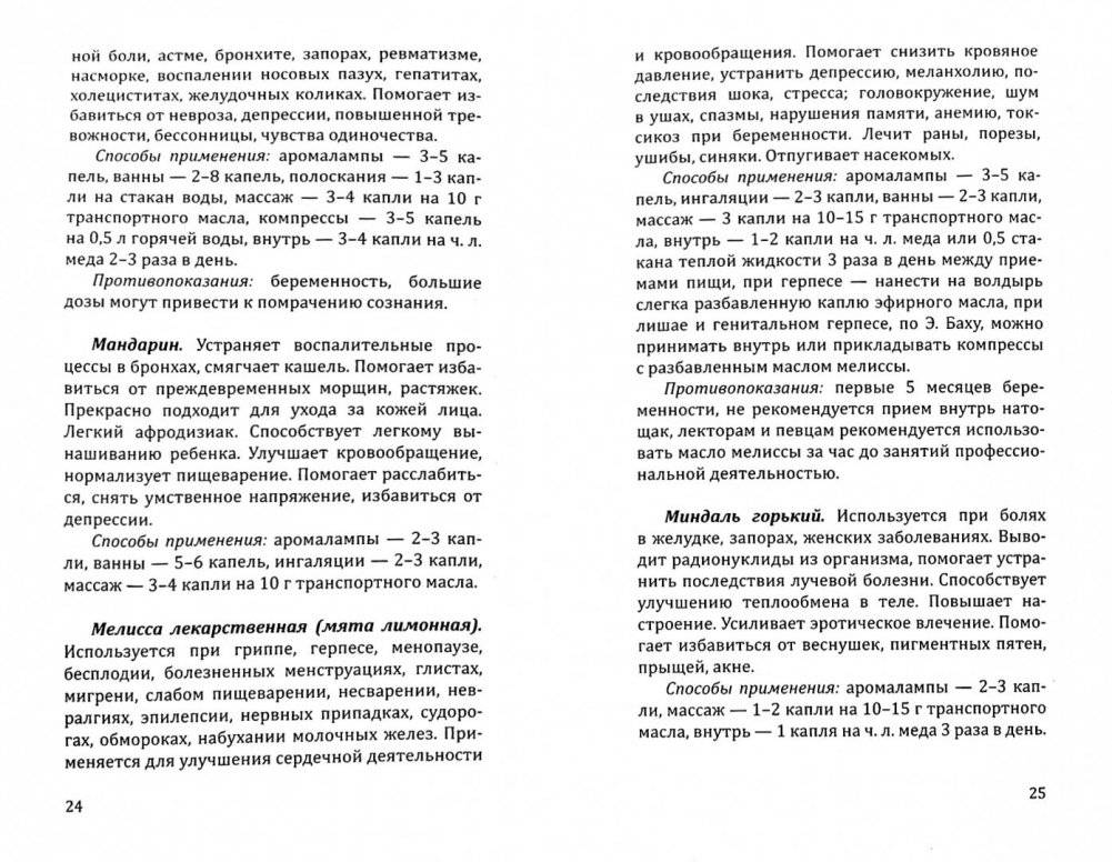 Эфирные масла. Краткое руководство по аромотерапии фото книги 2