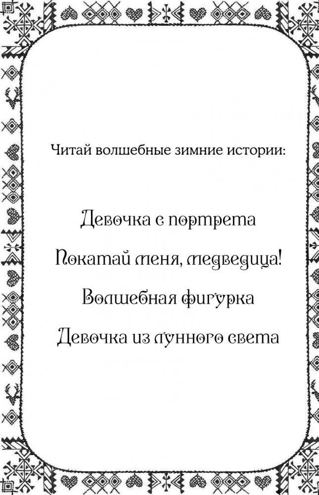 Рождественские истории. Волшебная фигурка (выпуск 3) фото книги 3