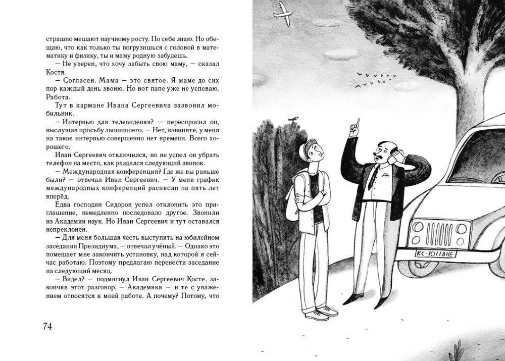 Костя + Маша = ? фото книги 3