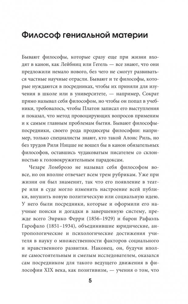 Гениальность и помешательство фото книги 2