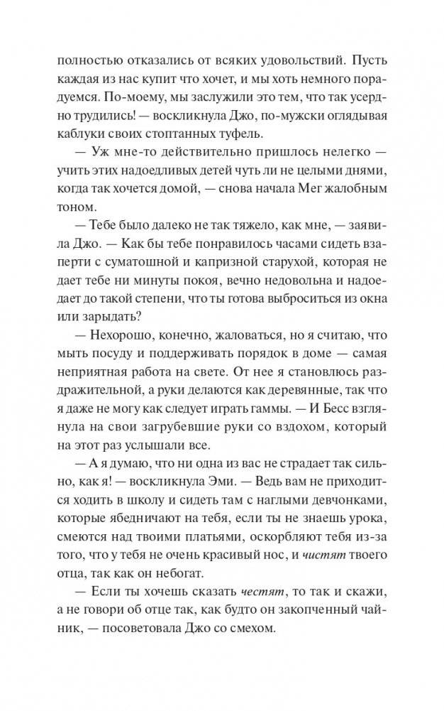 Маленькие женщины. Вечные истории фото книги 4