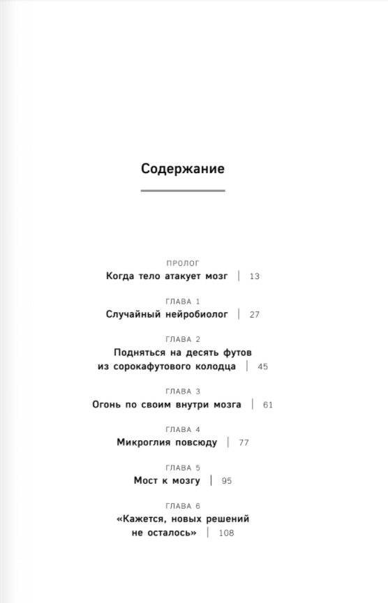 Ангел и убийца: микрочастица мозга, изменившая медицину фото книги 2