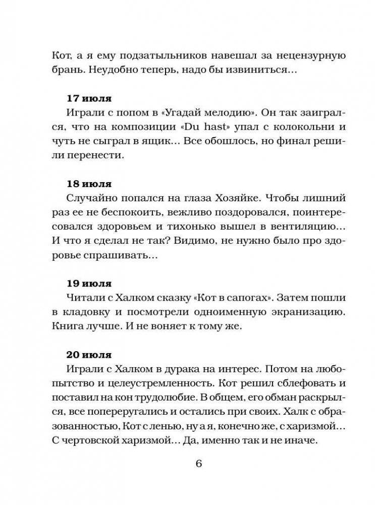 Дневник Домового. Рассказы с чердака фото книги 7