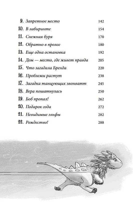 Снегозавр и Ледяная Колдунья фото книги 7