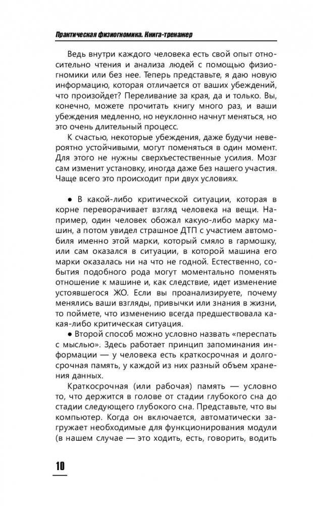 Практическая физиогномика. Книга - тренажер фото книги 11