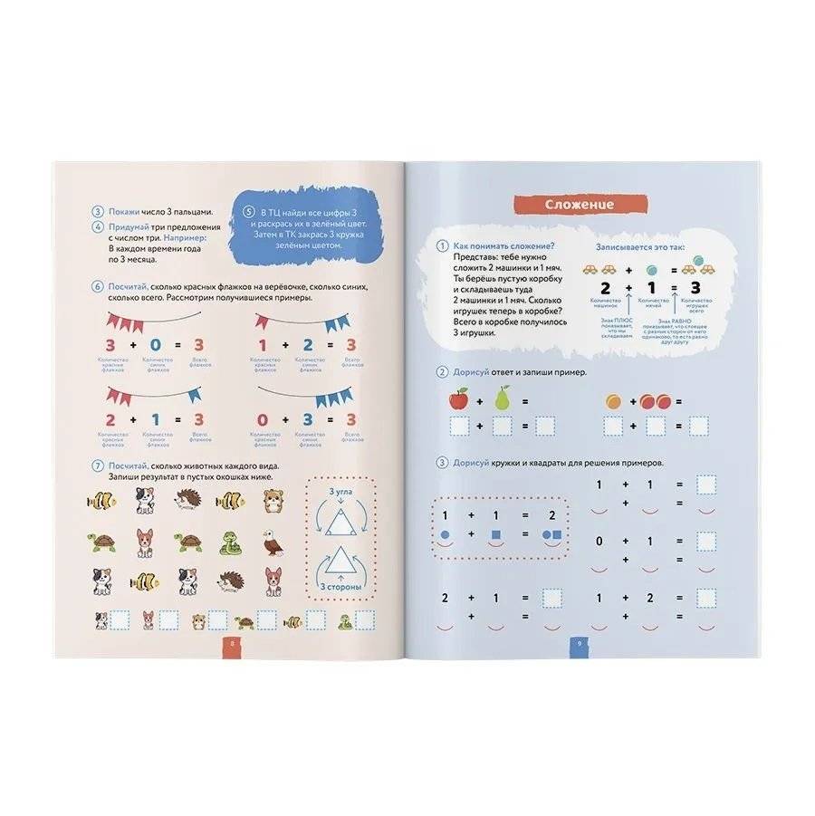 Учимся считать и писать цифры. Учимся складывать и вычитать. Решаем задачи. Подготовка к школе по математике. фото книги 7