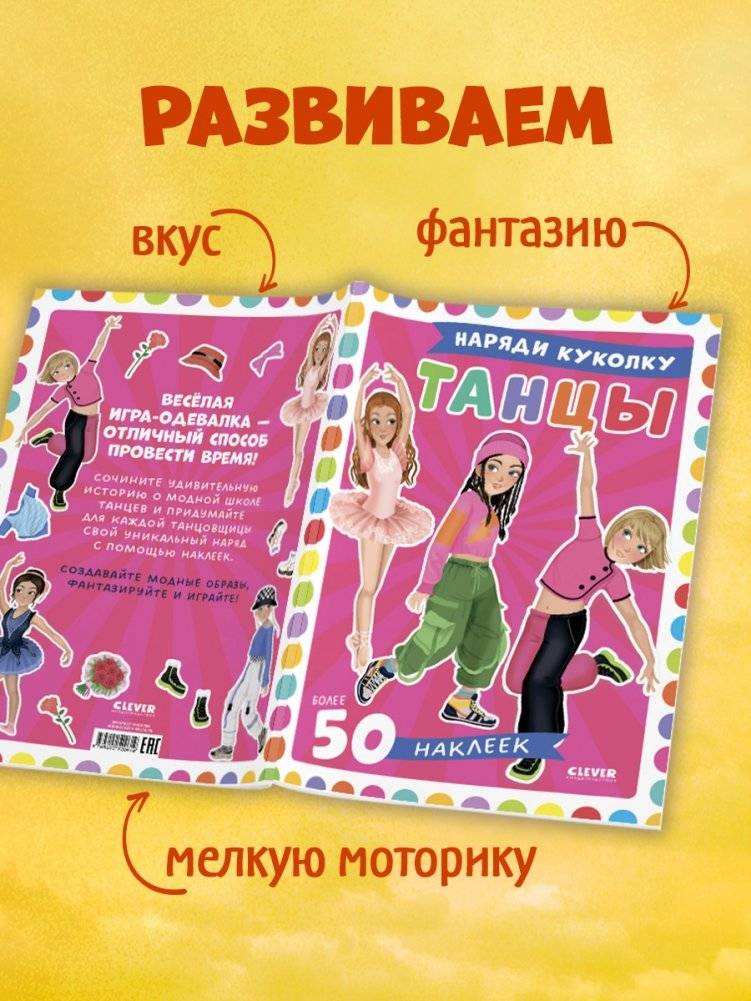 Наряди куколку. Танцы фото книги 5