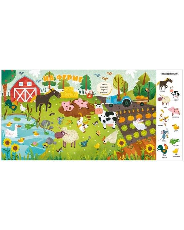 Найди и покажи, малыш. Животные фото книги 4