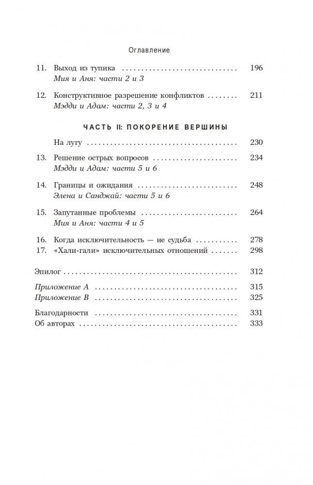 Связи: Как выстраивать исключительные отношения с родными, друзьями, коллегами и партнерами фото книги 3