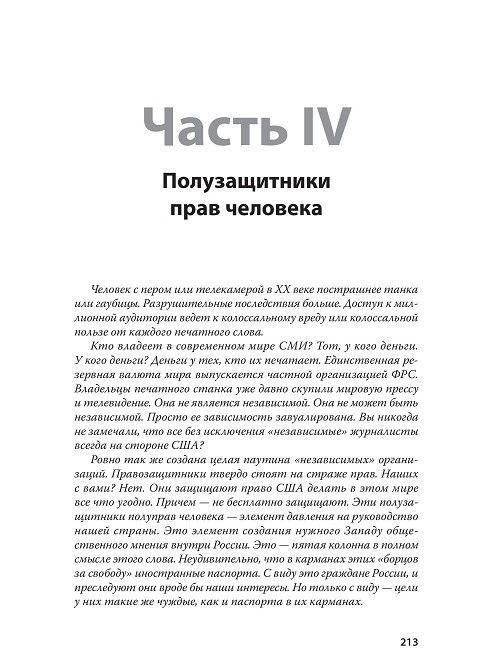 Спасение доллара - война фото книги 4