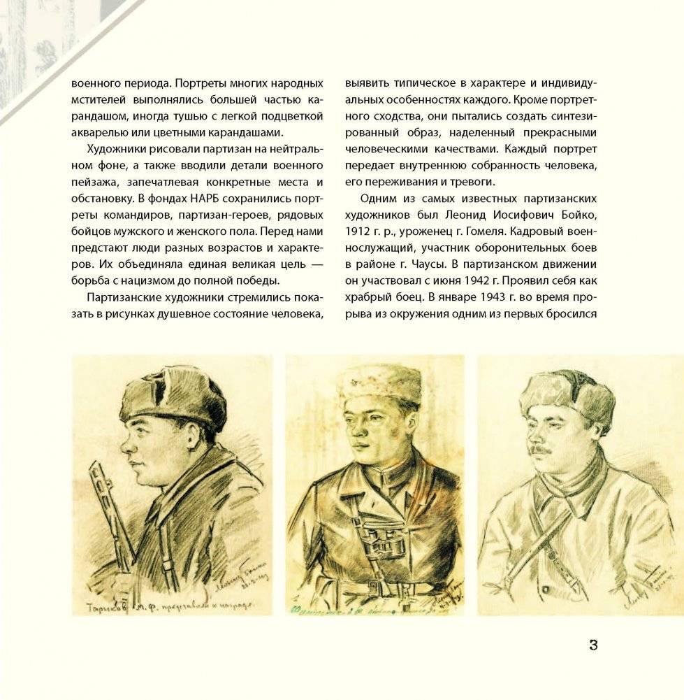 Изобразительное творчество партизан. История партизанского движения фото книги 4