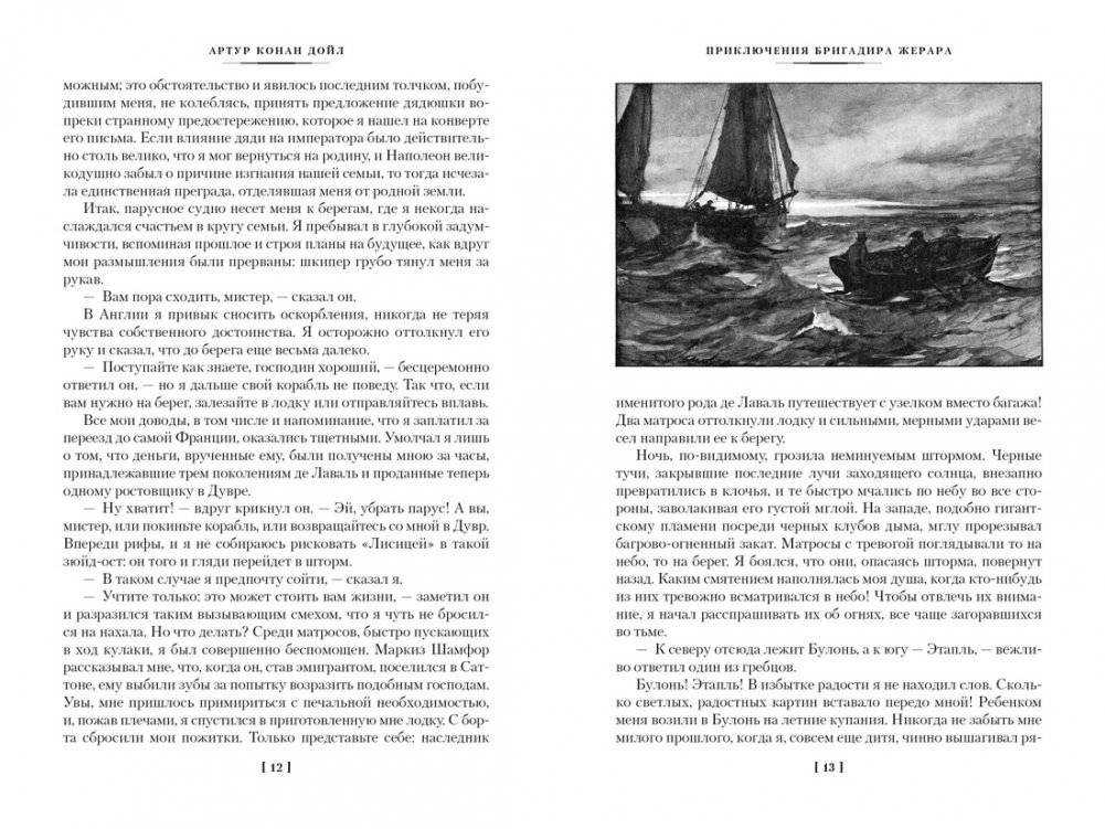 Приключения бригадира Жерара фото книги 4